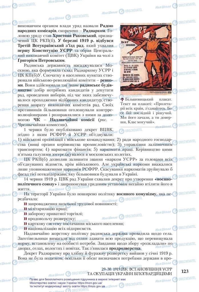 Учебники История Украины 10 класс страница 123