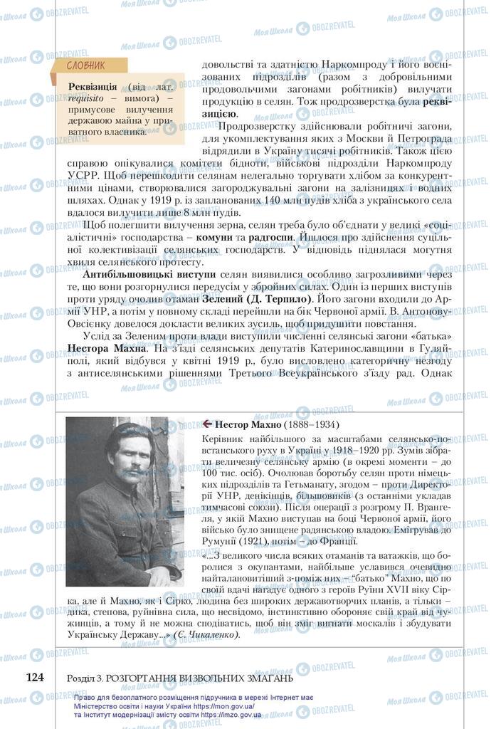 Учебники История Украины 10 класс страница 124