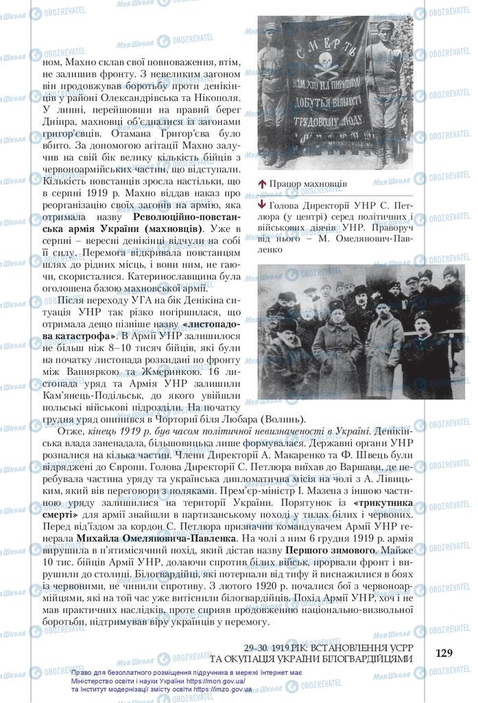 Учебники История Украины 10 класс страница 129