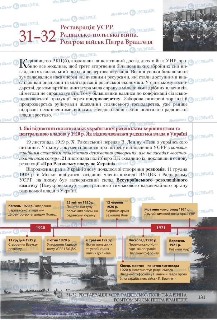 Учебники История Украины 10 класс страница 131