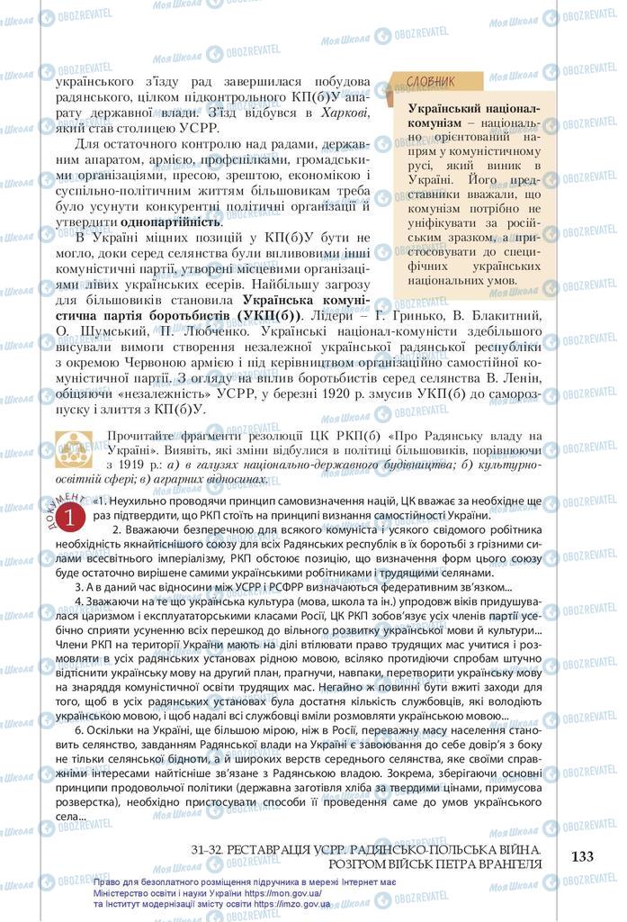 Підручники Історія України 10 клас сторінка 133