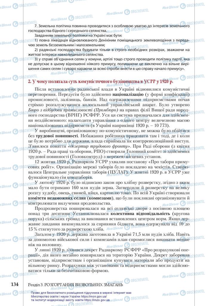 Підручники Історія України 10 клас сторінка 134