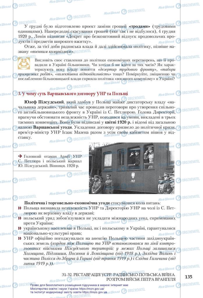 Учебники История Украины 10 класс страница 135
