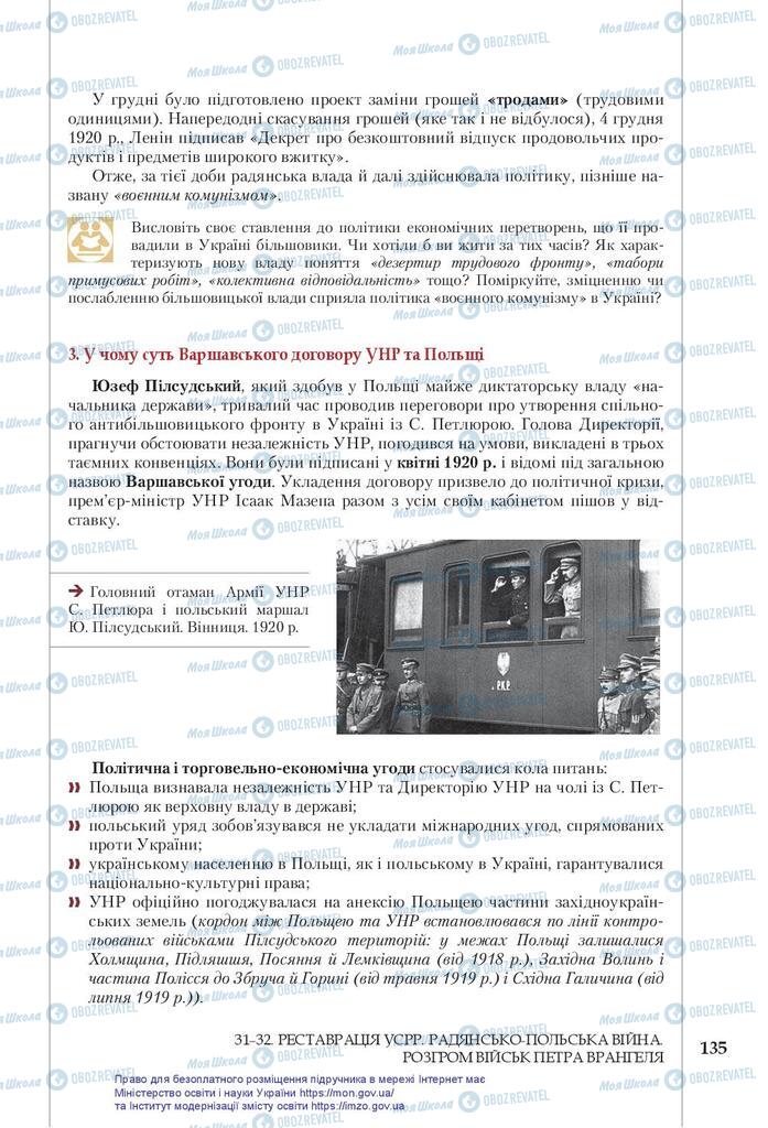 Підручники Історія України 10 клас сторінка 135