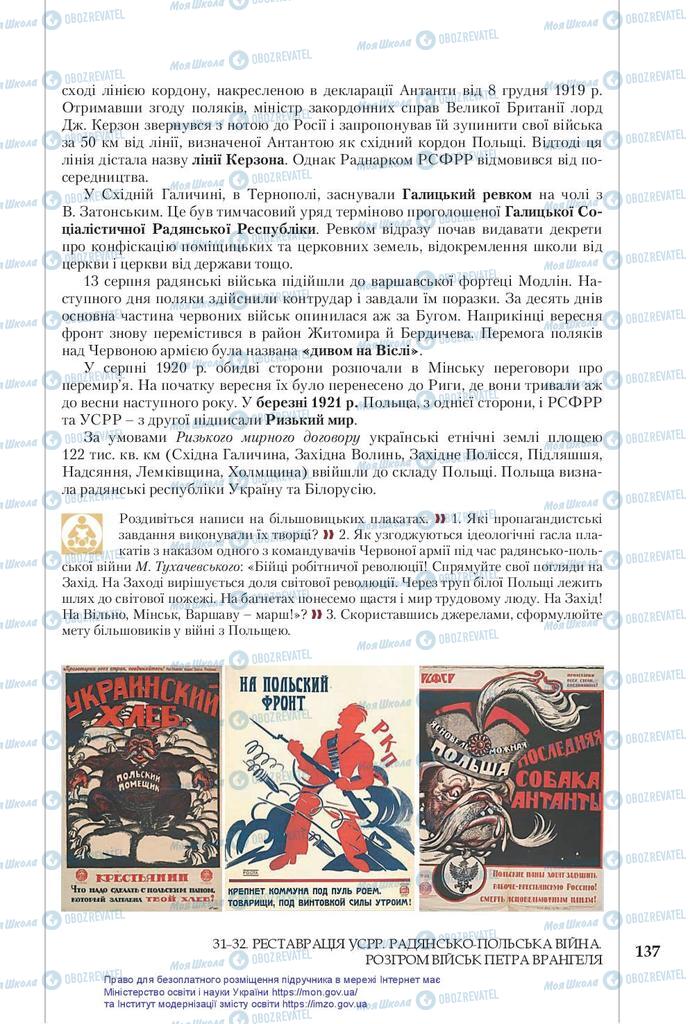 Підручники Історія України 10 клас сторінка 137