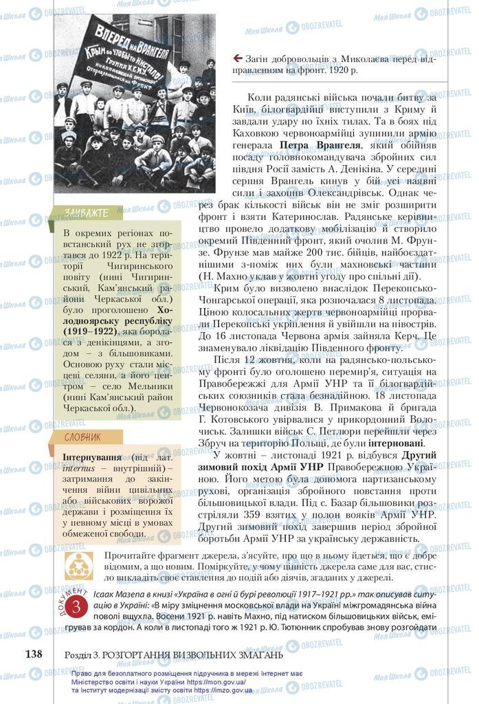 Підручники Історія України 10 клас сторінка 138