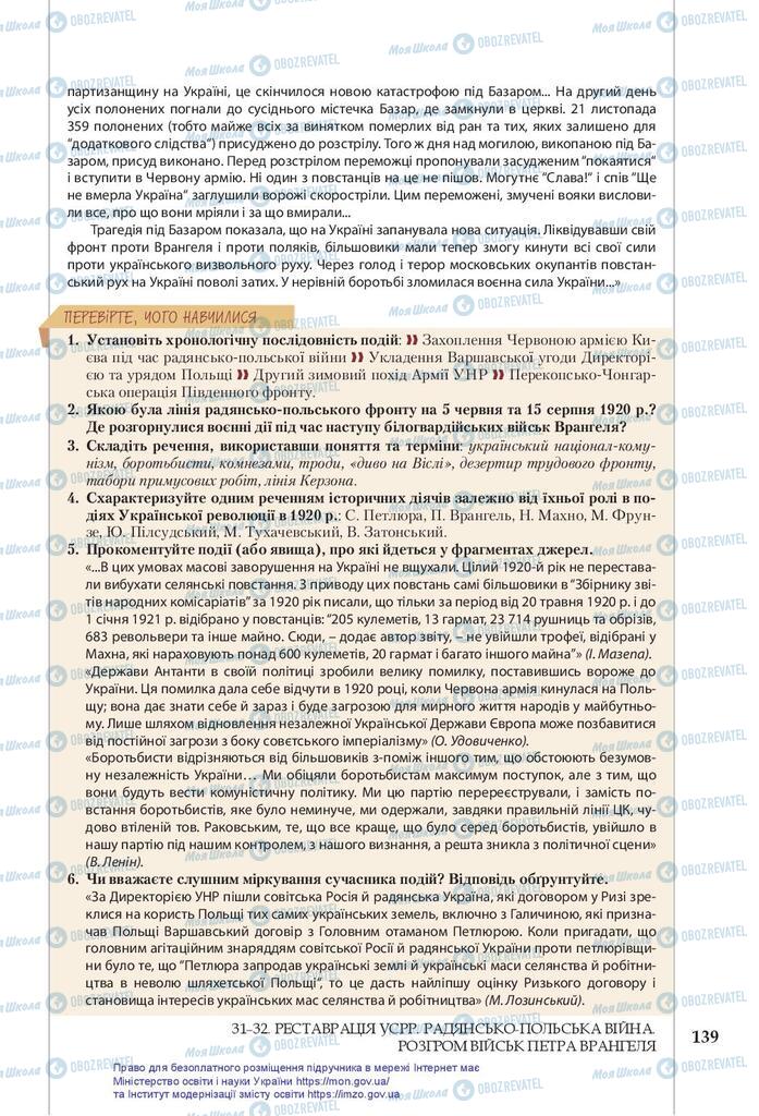 Підручники Історія України 10 клас сторінка 139