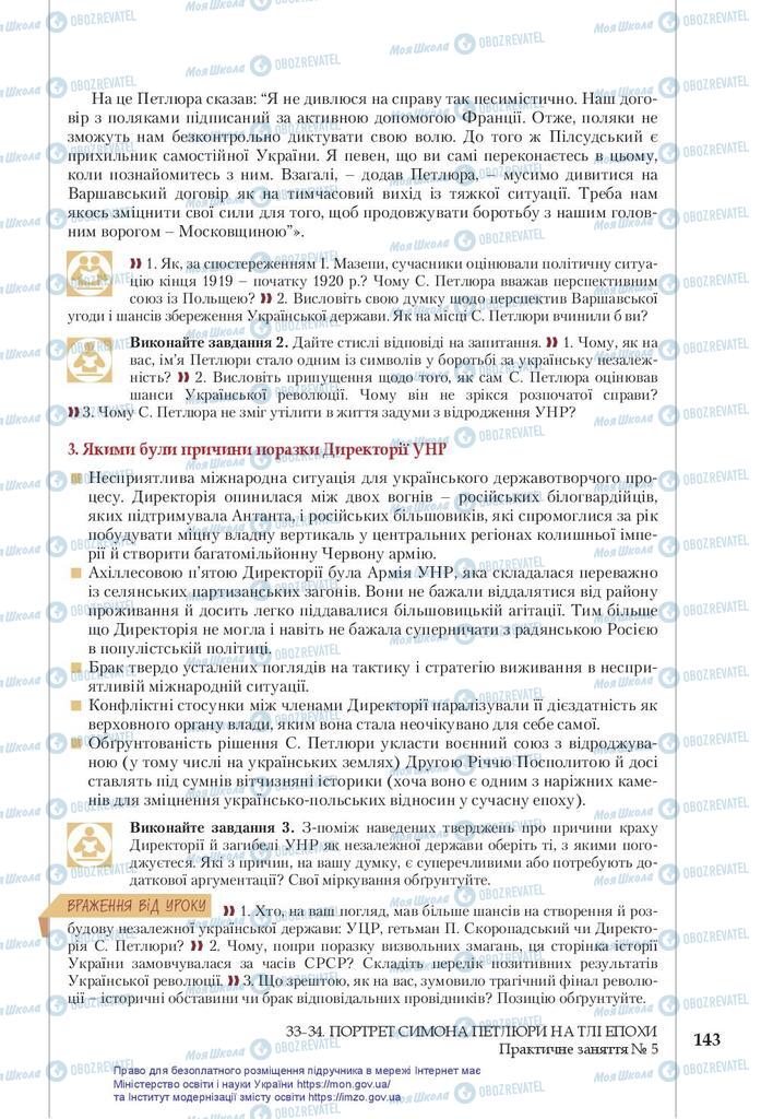 Підручники Історія України 10 клас сторінка 143