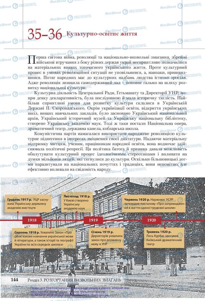 Підручники Історія України 10 клас сторінка 144