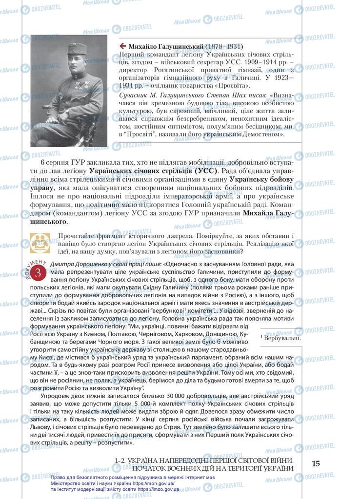 Підручники Історія України 10 клас сторінка 15