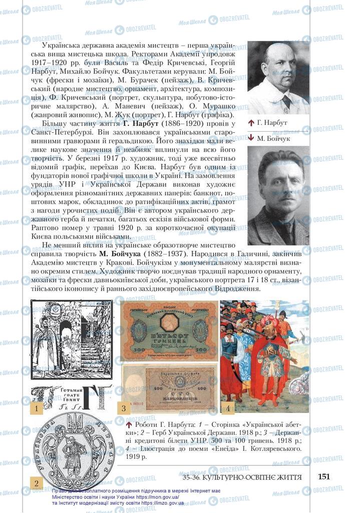 Підручники Історія України 10 клас сторінка 151