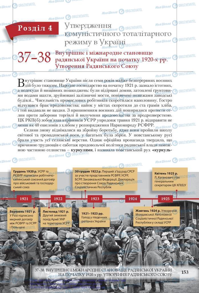 Учебники История Украины 10 класс страница  153