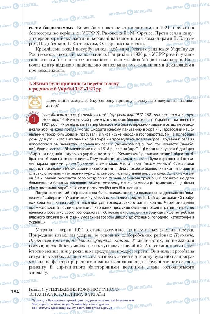 Учебники История Украины 10 класс страница  154