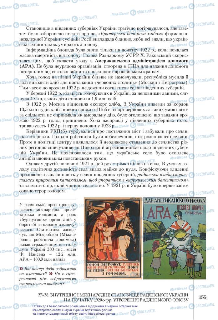 Підручники Історія України 10 клас сторінка 155