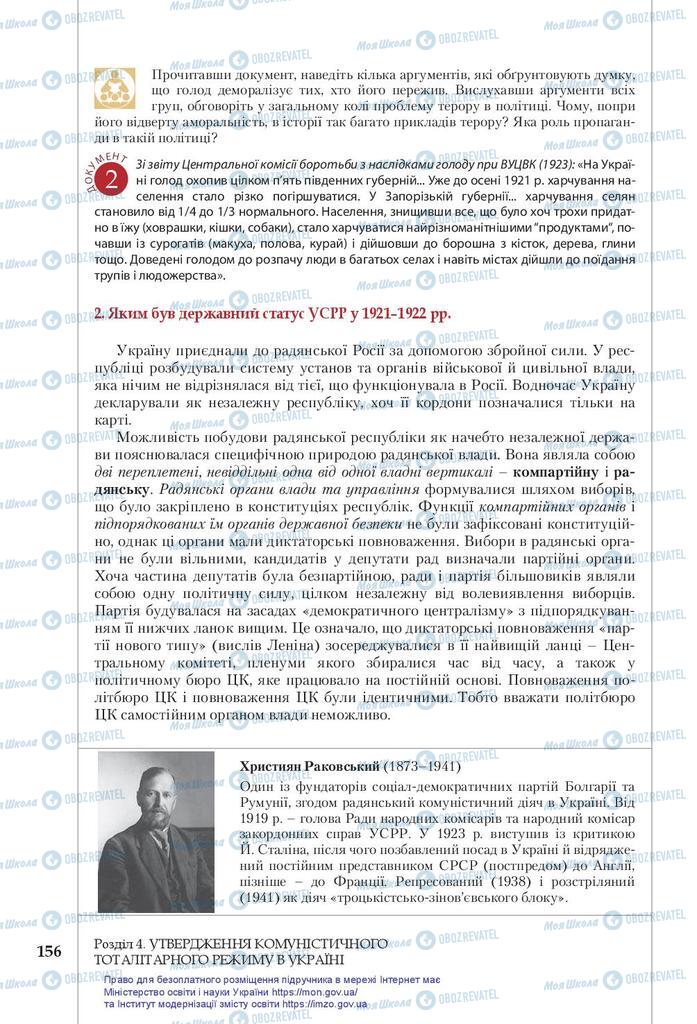 Підручники Історія України 10 клас сторінка 156