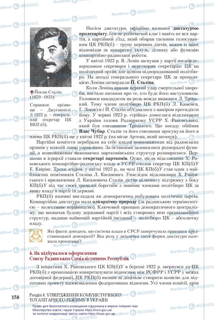 Підручники Історія України 10 клас сторінка 158