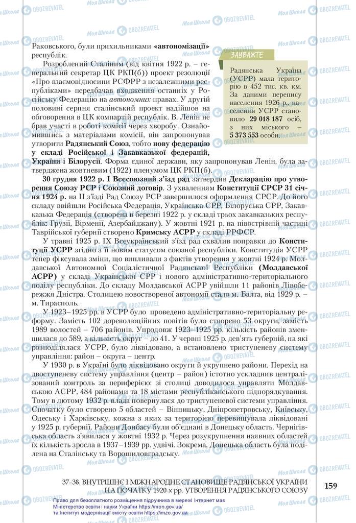 Підручники Історія України 10 клас сторінка 159