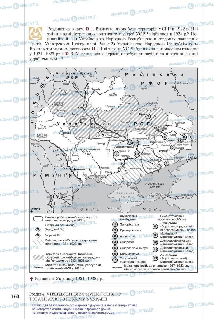 Підручники Історія України 10 клас сторінка 160