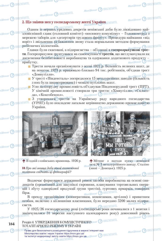 Підручники Історія України 10 клас сторінка 164