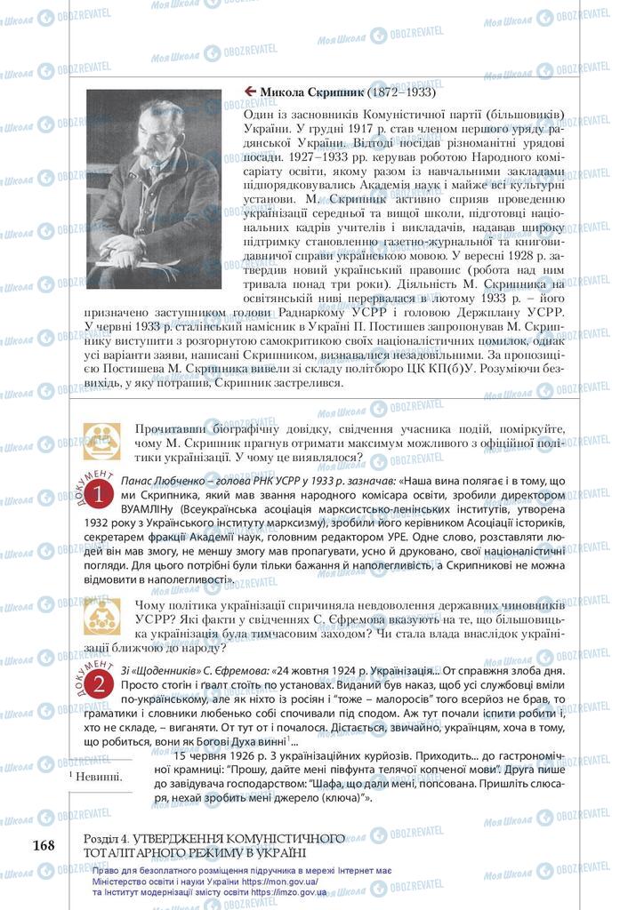 Підручники Історія України 10 клас сторінка 168