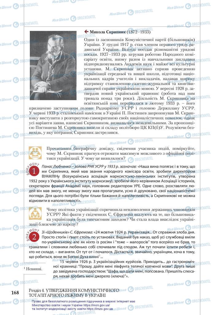 Учебники История Украины 10 класс страница 168