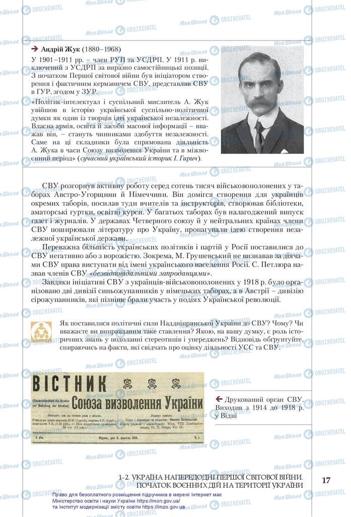 Підручники Історія України 10 клас сторінка 17