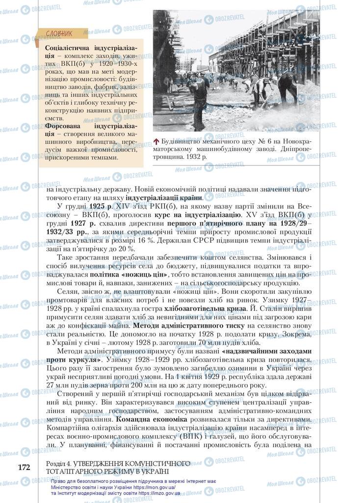 Учебники История Украины 10 класс страница 172
