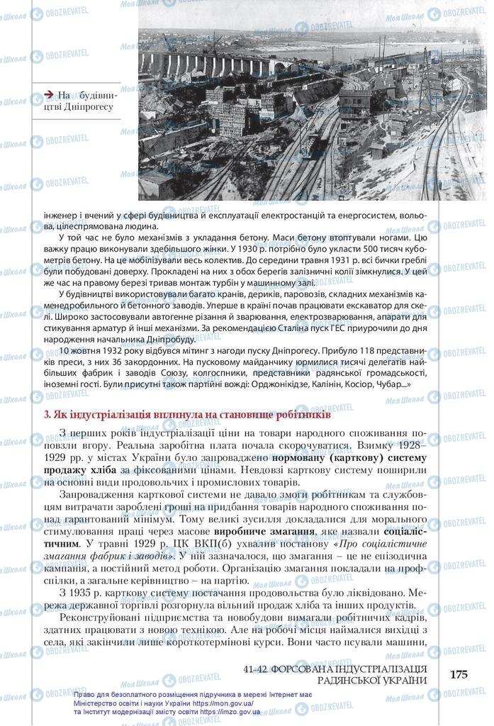 Підручники Історія України 10 клас сторінка 175