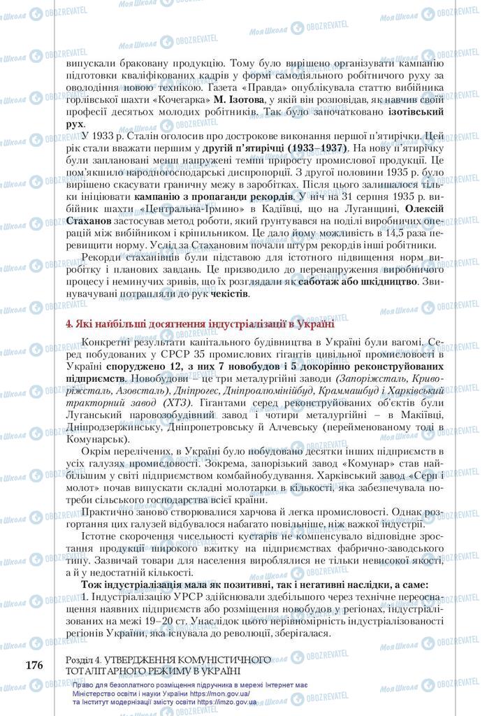 Підручники Історія України 10 клас сторінка 176