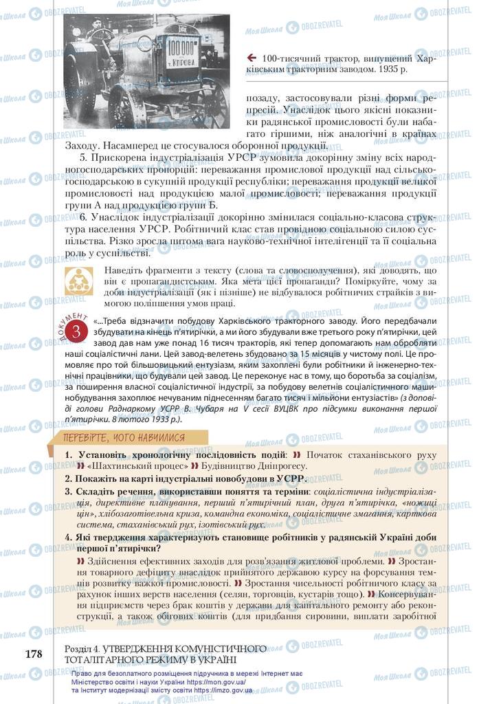 Учебники История Украины 10 класс страница 178