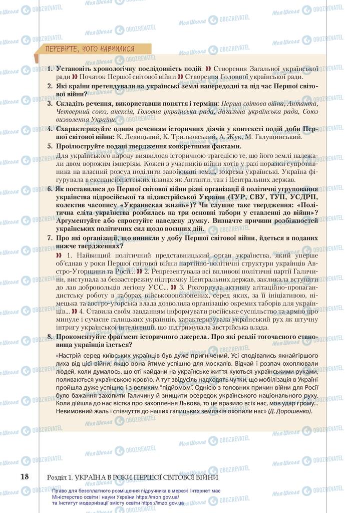 Учебники История Украины 10 класс страница 18
