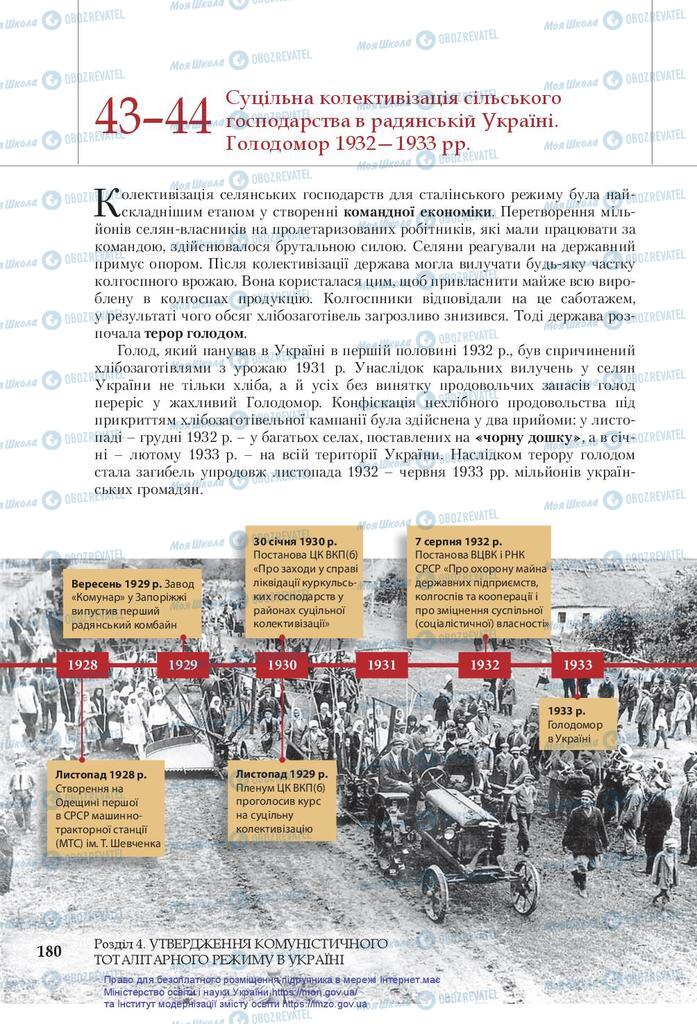 Учебники История Украины 10 класс страница 180