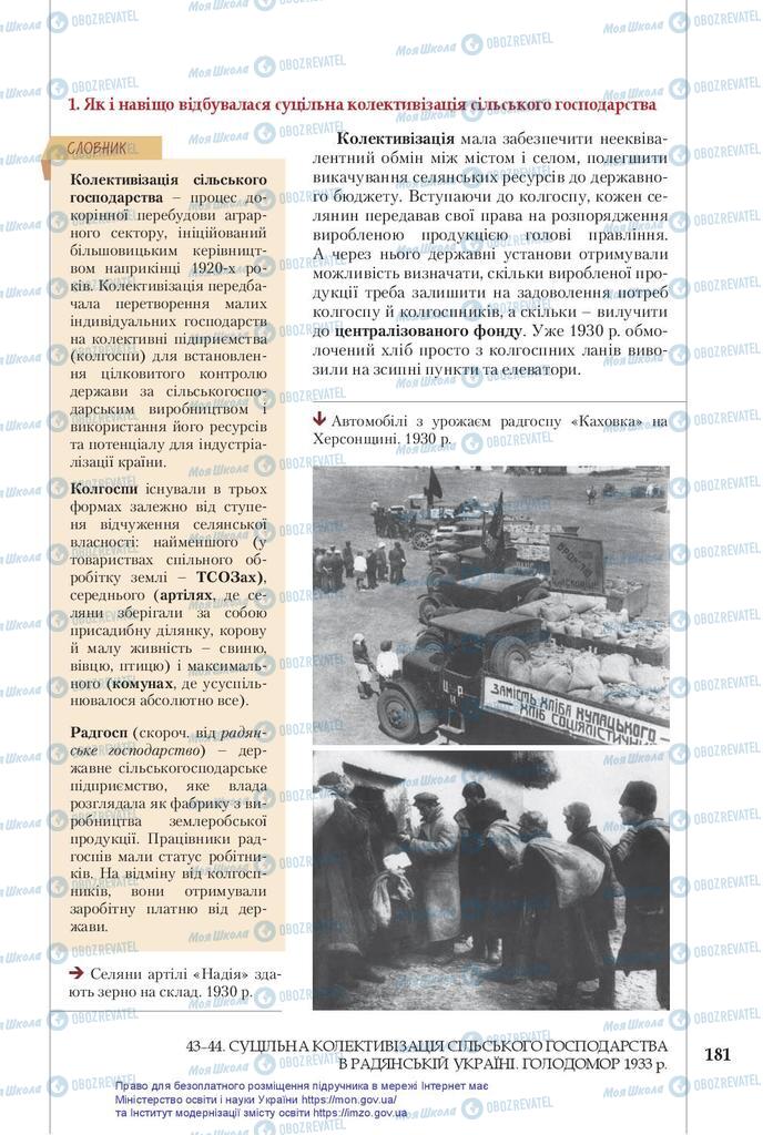 Підручники Історія України 10 клас сторінка 181