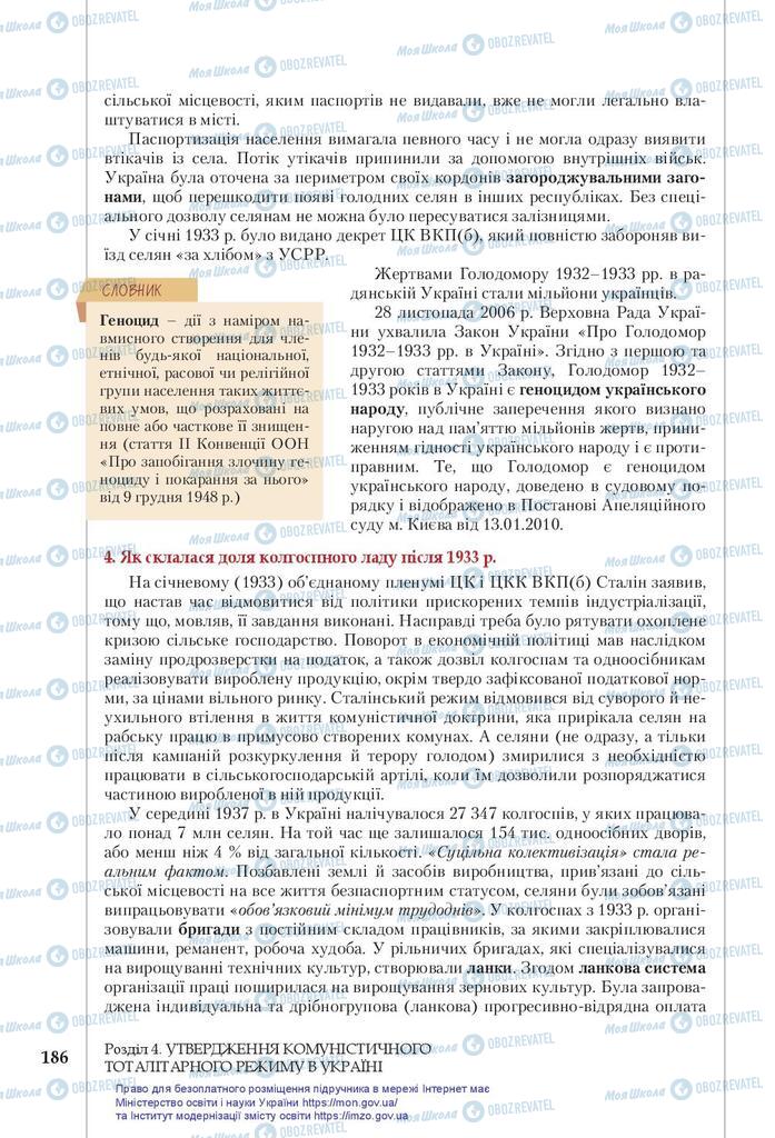 Підручники Історія України 10 клас сторінка 186