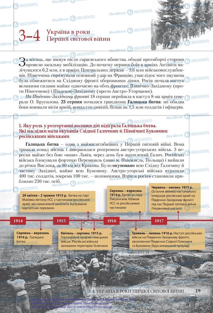 Учебники История Украины 10 класс страница 19