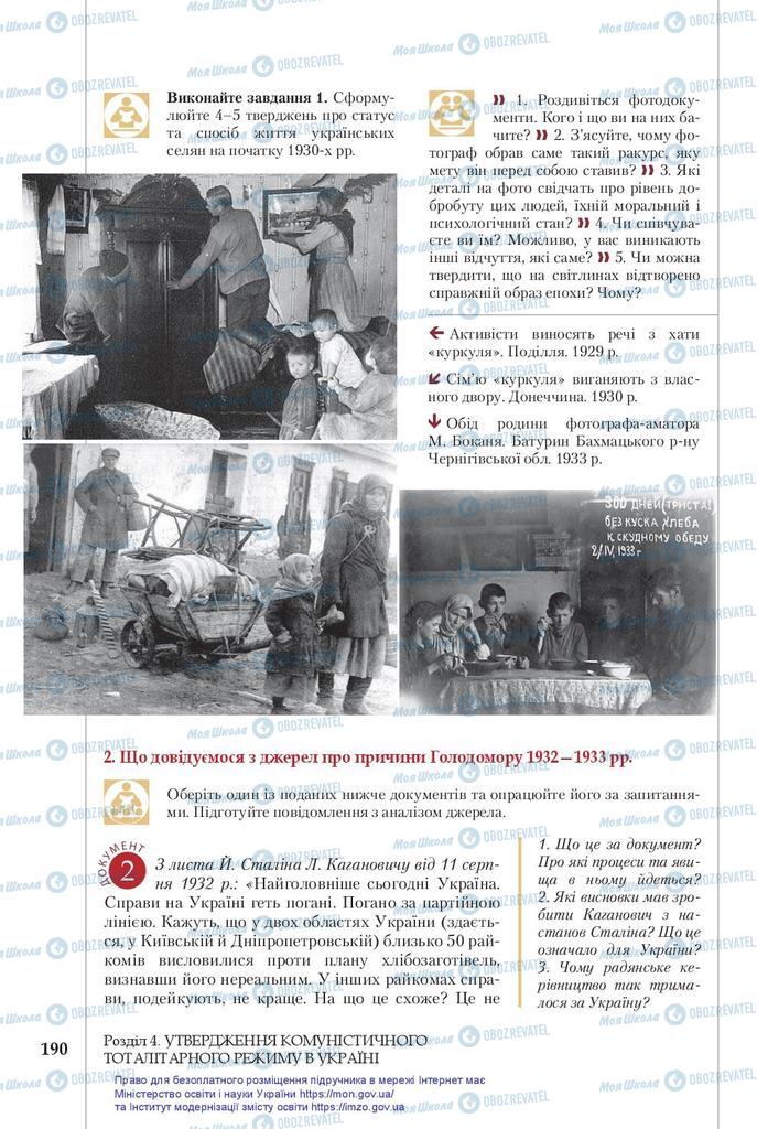 Учебники История Украины 10 класс страница 190