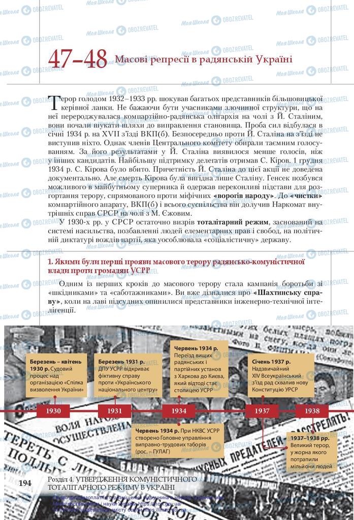 Підручники Історія України 10 клас сторінка 194