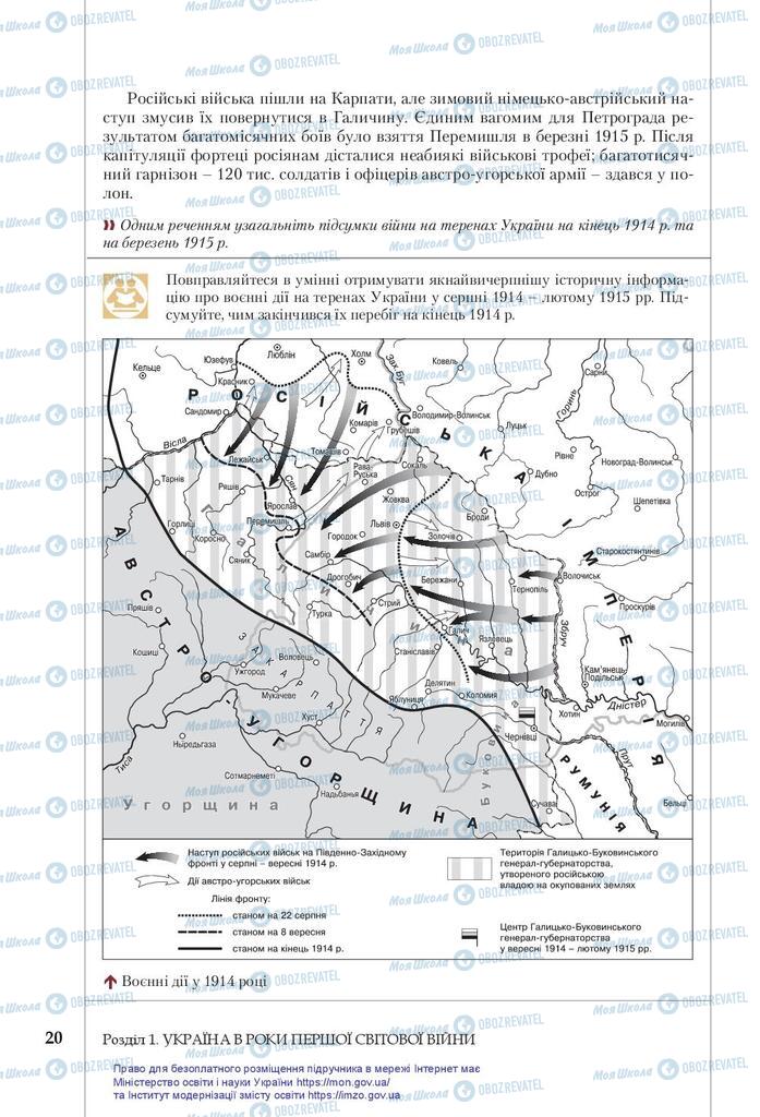 Підручники Історія України 10 клас сторінка 20