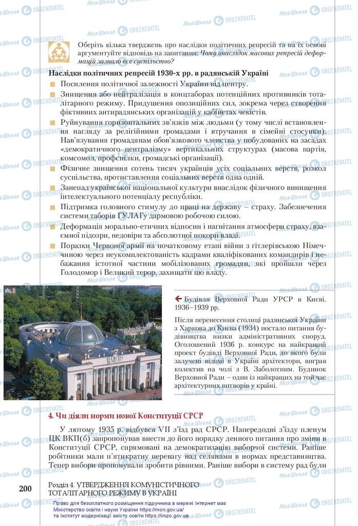 Підручники Історія України 10 клас сторінка 200