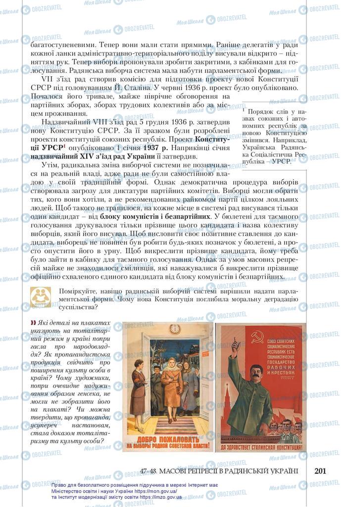 Підручники Історія України 10 клас сторінка 201