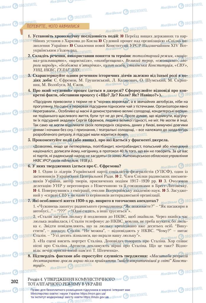 Підручники Історія України 10 клас сторінка 202