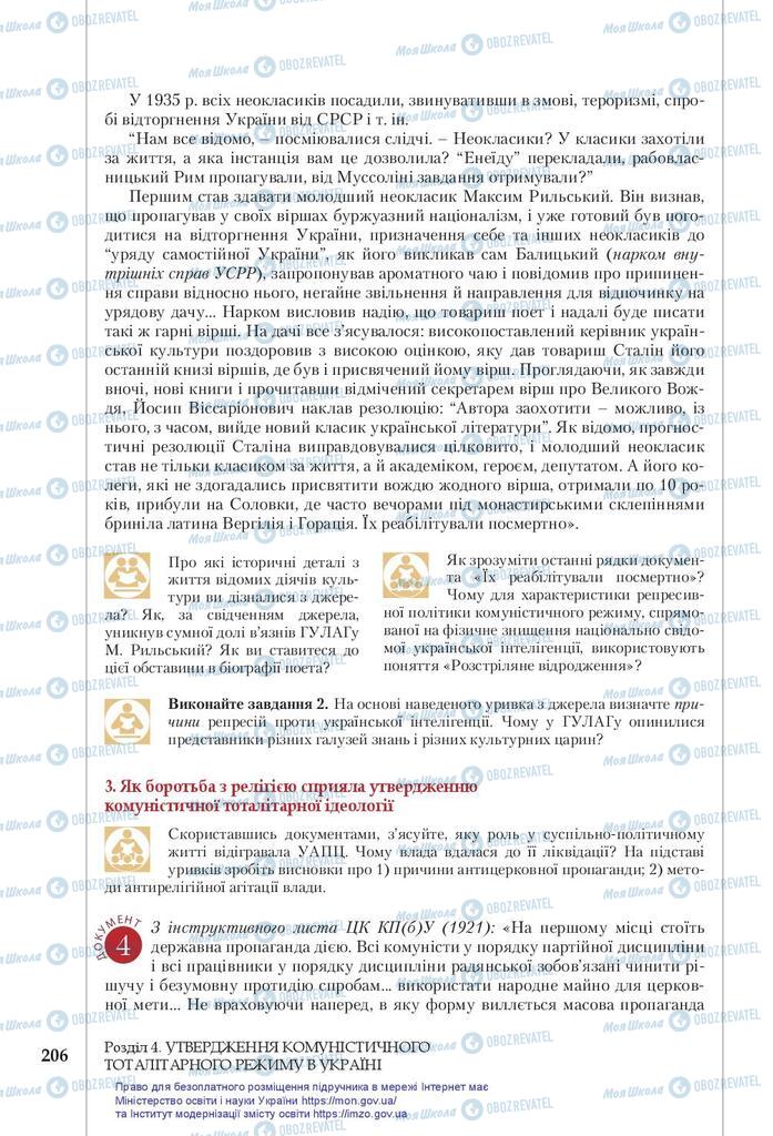 Підручники Історія України 10 клас сторінка 206