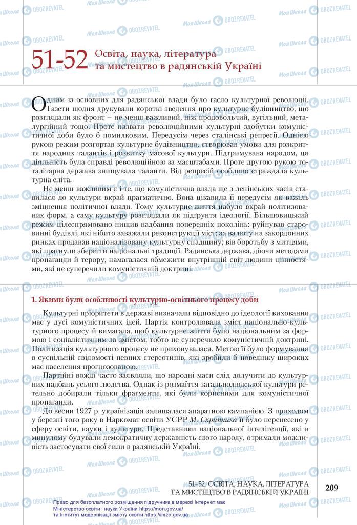 Підручники Історія України 10 клас сторінка 209