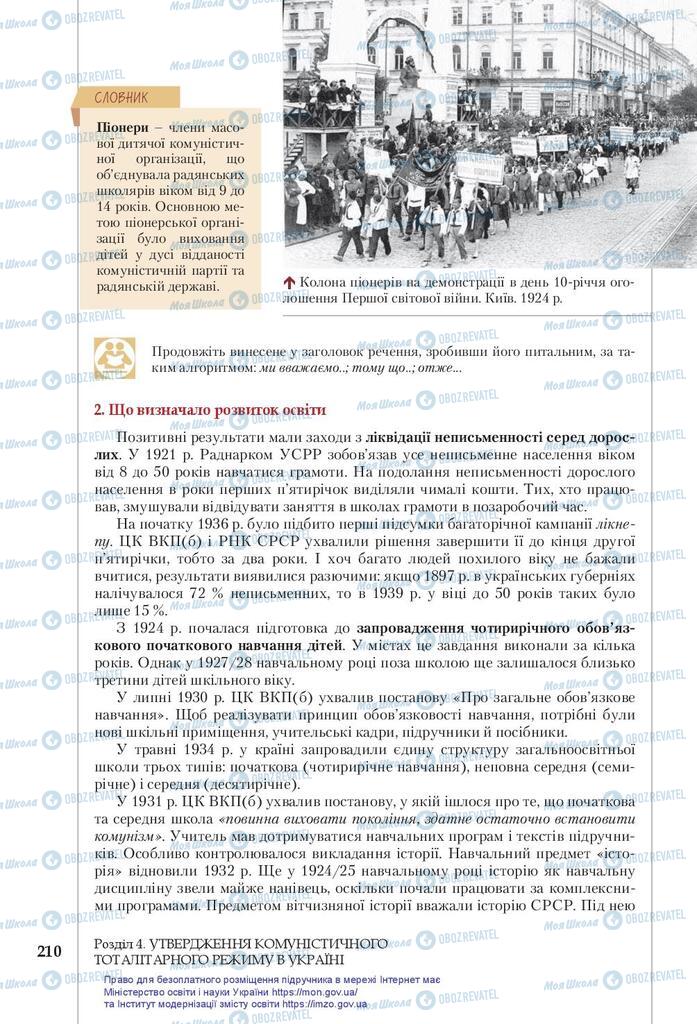Учебники История Украины 10 класс страница 210