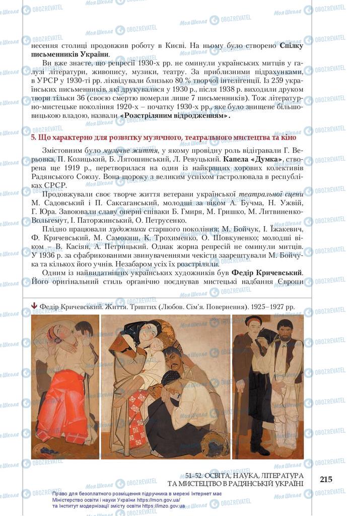 Підручники Історія України 10 клас сторінка 215