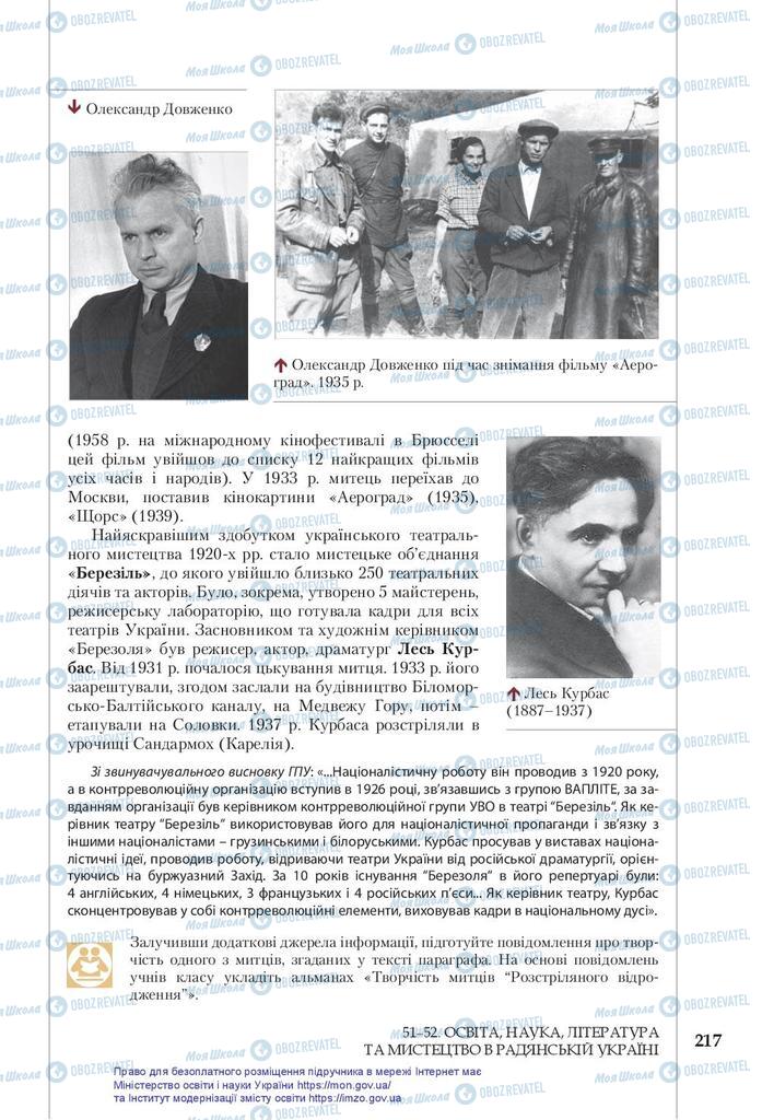 Підручники Історія України 10 клас сторінка 217