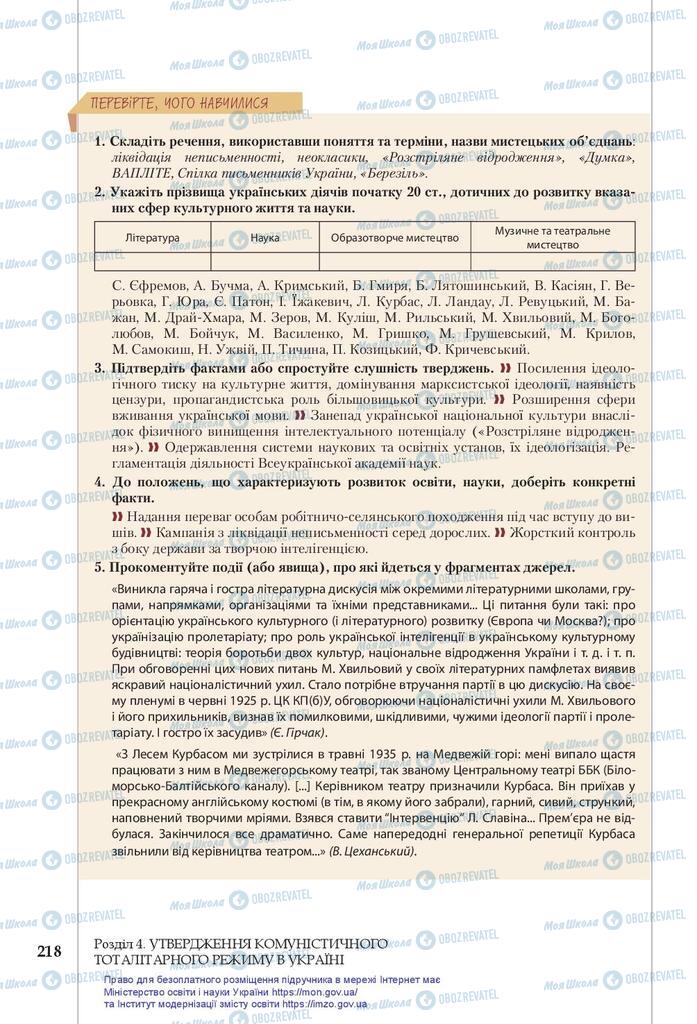 Підручники Історія України 10 клас сторінка 218