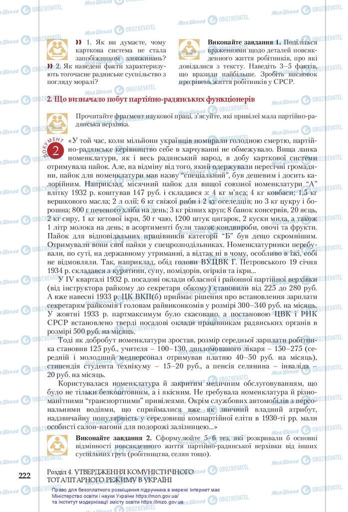 Підручники Історія України 10 клас сторінка 222