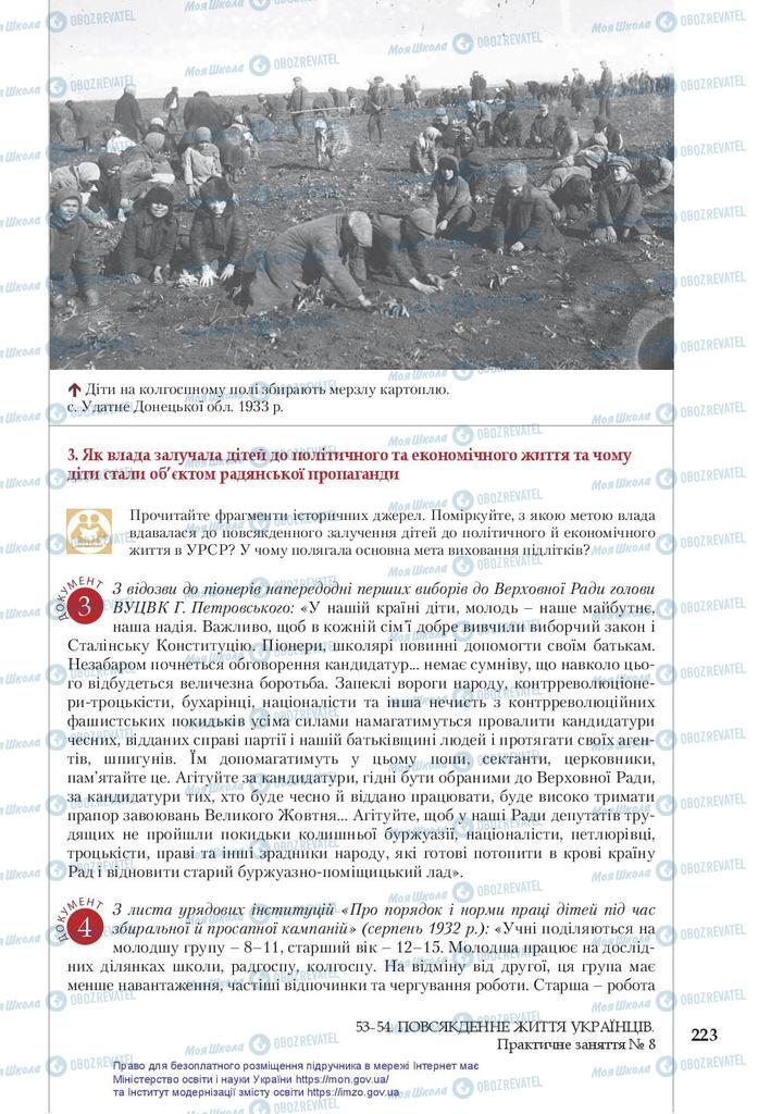 Підручники Історія України 10 клас сторінка 223