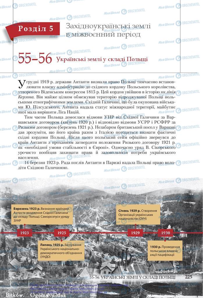 Підручники Історія України 10 клас сторінка  225